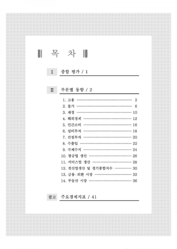 ★2022년 9월 최근경제동향 (1)1.jpg