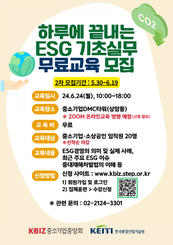 하루에 끝내는 ESG 기초실무 안내 포스터_2차.png